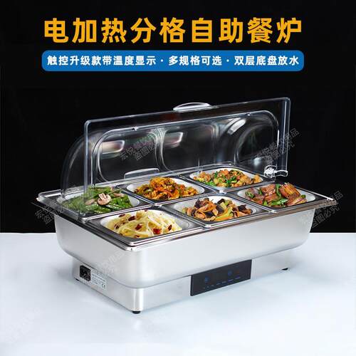 电加热炉触摸屏布菲炉自助餐炉
