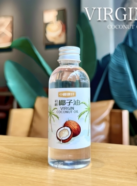 海南初榨椰子油80ml基础油 100%椰肉冷压 护肤护发家具皮革保养