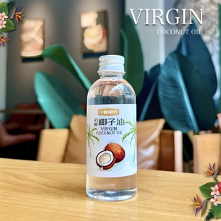海南初榨椰子油80ml基础油 护肤护发家具皮革保养 100%椰肉冷压