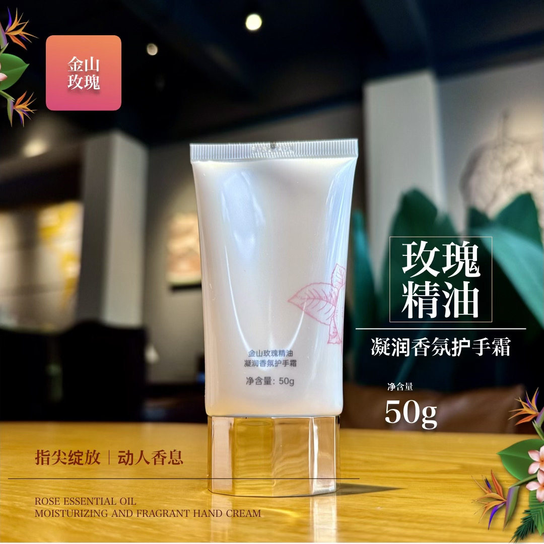 玫瑰精油香氛护手霜50g 保湿滋润 兴隆热带植物园 芳香体验馆