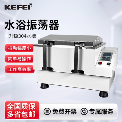 科菲仪器水浴气浴振荡器恒温摇床