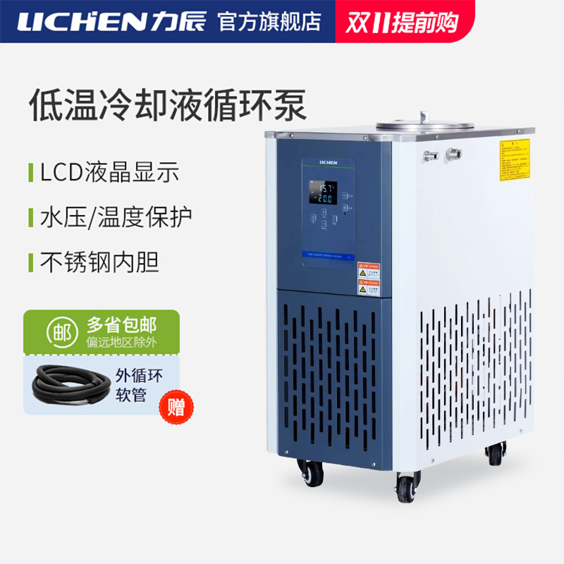 力辰科技低温冷却液循环泵实验室