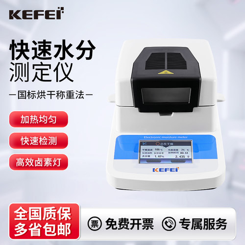 科菲仪器卤素快速水分测定仪