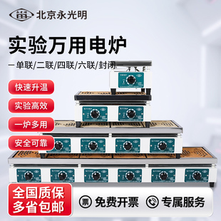 北京永光明实验室电炉可调温用封闭电炉子家用炉万用电炉1KW2千瓦