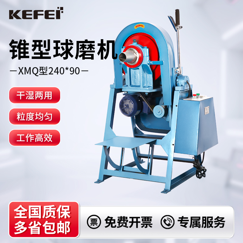 科菲仪器锥形球磨机实验室