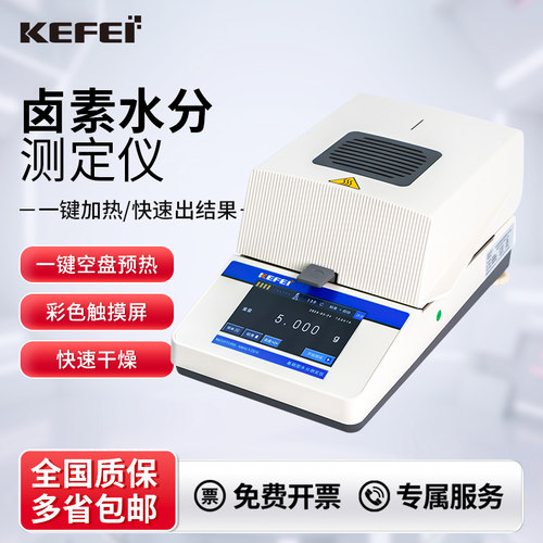 科菲仪器高精度谷物水分测定仪