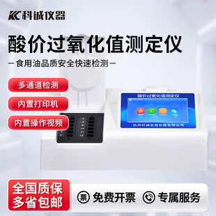 食用油酸价过氧化值检测仪食用油黄曲霉素检测仪食用油脂快速测定