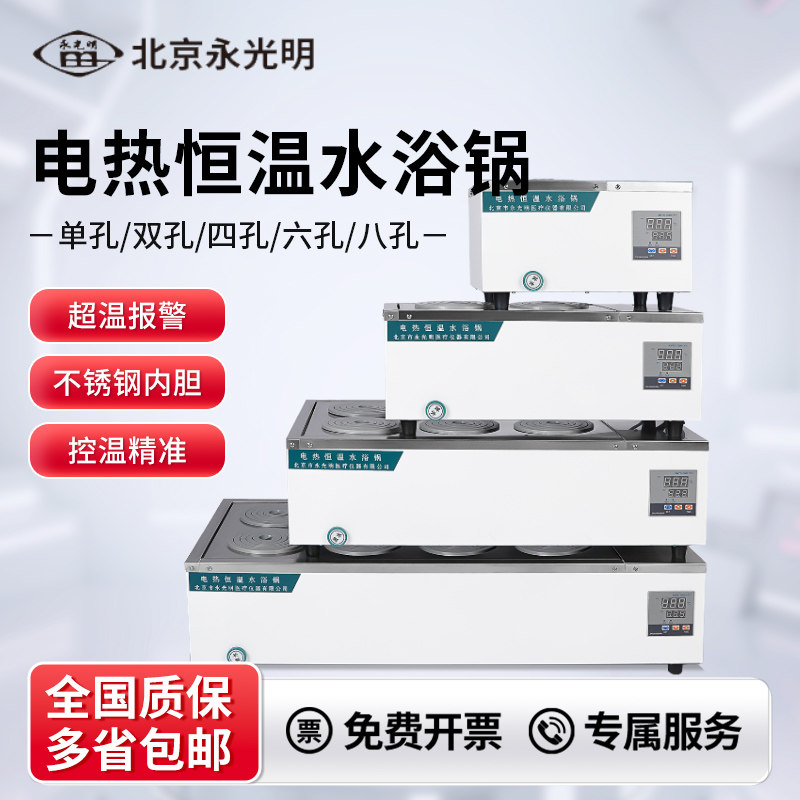 北京永光明水浴锅电热恒温水浴锅数显双联恒温水箱水浴箱实验室,五金/工具,其它仪表仪器,淘宝优惠券,粉丝福利购,淘宝优惠卷