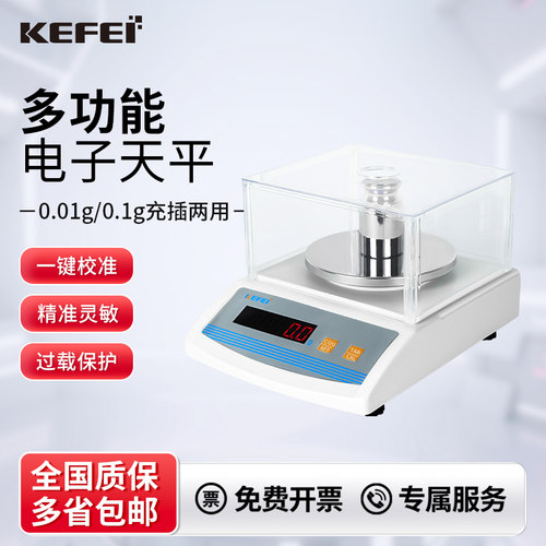 科菲仪器高精度实验室电子天平