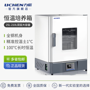 力辰电热恒温培养箱小型生化霉菌恒湿植物种子催发芽37℃箱实验室