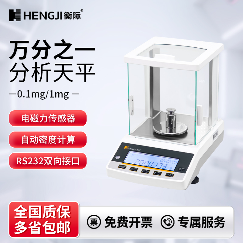 上海衡际电子分析天平十万分之一
