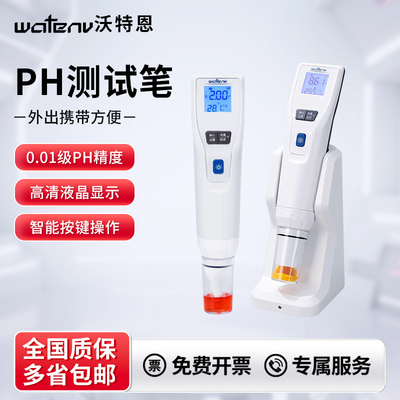 沃特恩笔式酸度计PH10-1测试笔