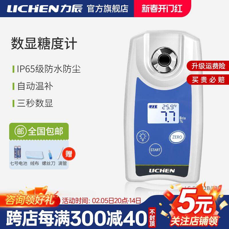 数显糖度计力辰科技测糖仪便携水果饮料糖份甜度测试仪手持折光仪,五金/工具,测糖仪,淘宝优惠券,粉丝福利购,淘宝优惠卷