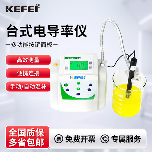 科菲仪器台式电导率仪DDS-307A