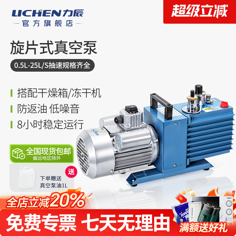 力辰科技实验室真空泵
