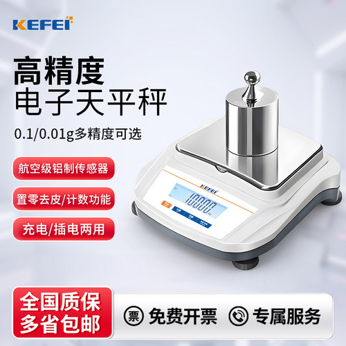 科菲精准电子分析天平秤百分之一