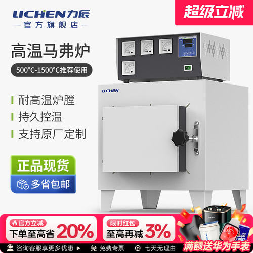 力辰高温马弗炉电阻炉工业电炉