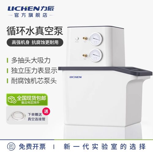力辰循环水真空泵减压蒸馏水泵