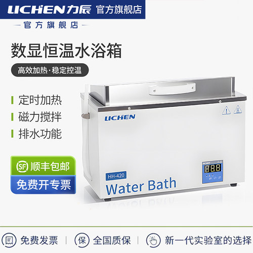力辰电热恒温数显水浴箱磁力搅拌
