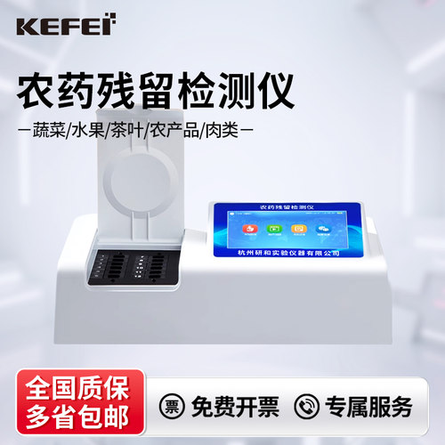 水果速测仪食品农药残留检测仪