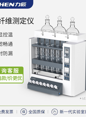 力辰粗纤维测定仪CXC-06六管纤维素测定仪实验室粮油食品饲料谷物