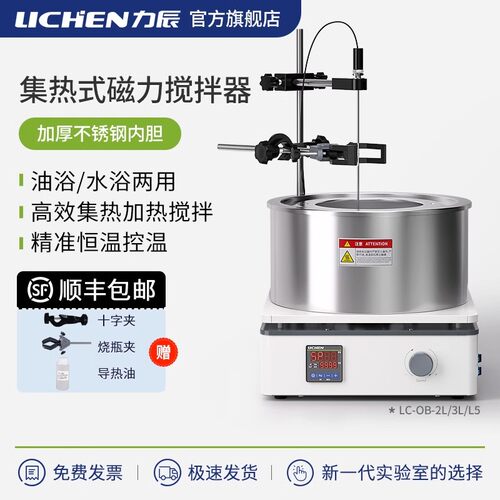 力辰科技实验室集热式磁力搅拌器