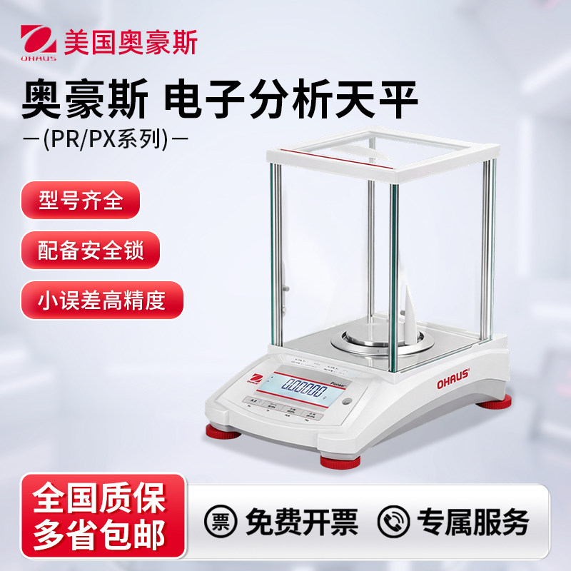 奥豪斯电子分析天平0.1mg/0.01mg实验室天平秤电子称万分之一内校 - 实物图