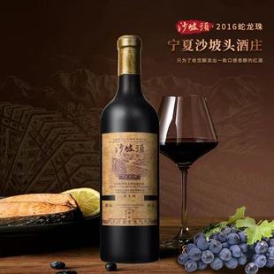 宁夏红葡萄酒沙坡头蛇龙珠干红葡萄酒14度750ml单瓶装正品