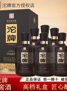 舍得沱牌酒52度A8窖酒浓香型粮食白酒500ml*6瓶高档礼盒装送礼
