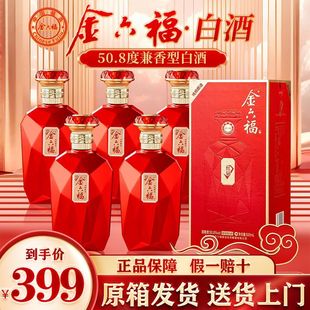 金六福50.8度兼香型白酒500ml*6瓶婚宴结婚喜酒送礼长辈官方正品