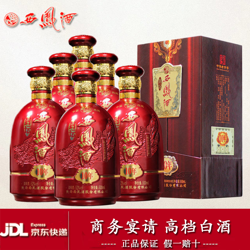 西凤酒封坛10年52度凤香型纯粮食白酒高档婚宴送礼喜酒整箱6瓶装