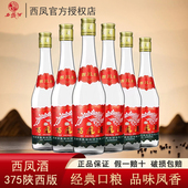 陕西西凤酒375ml绵柔凤香型45度七两半粮食白酒整箱口粮酒正品