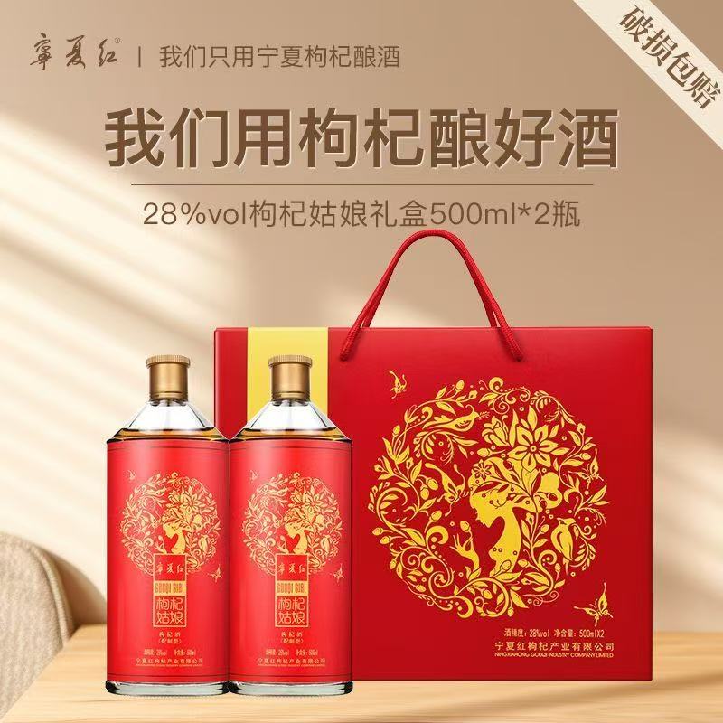 宁夏红枸杞酒12度28度低度微醺果味酒宁夏特产精美礼盒装送礼