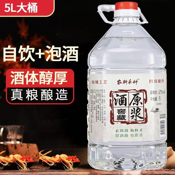 10斤装原浆酒52度粮食白酒固态发酵桶装酒5L散装口粮酒自饮泡酒