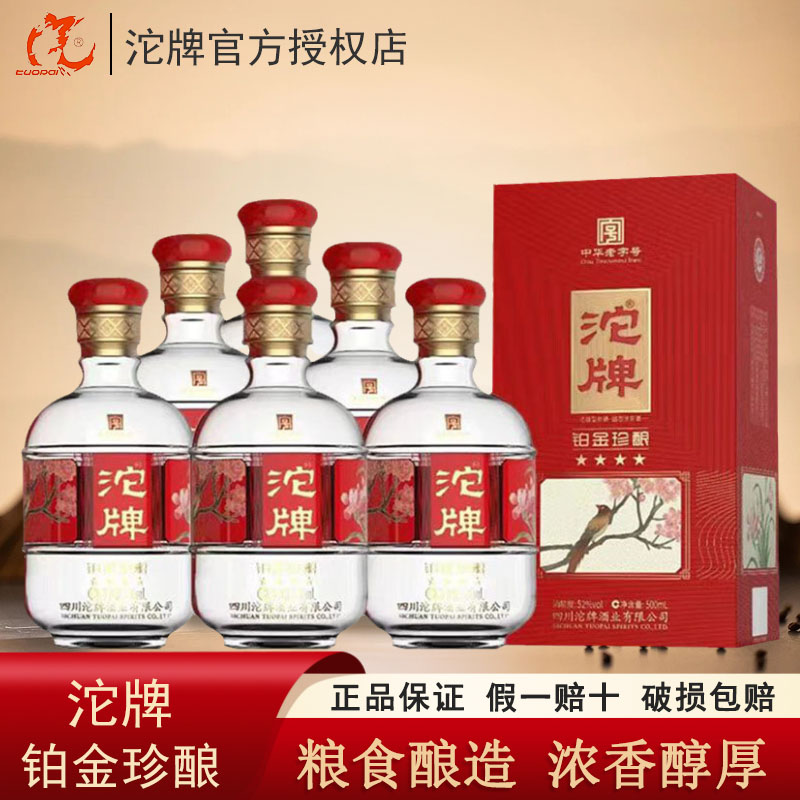 舍得沱牌酒浓香型52度礼盒装白酒