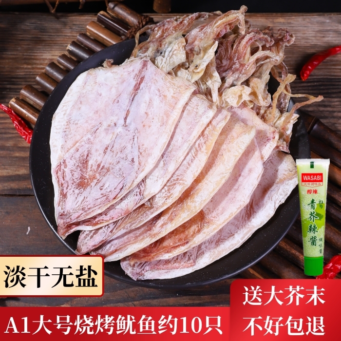 海第街A1特大烧烤鱿鱼1斤约10条