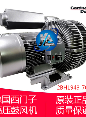GardnerDenver德国进口西门子高压漩涡风机2BH1943-7GH46登福25KW