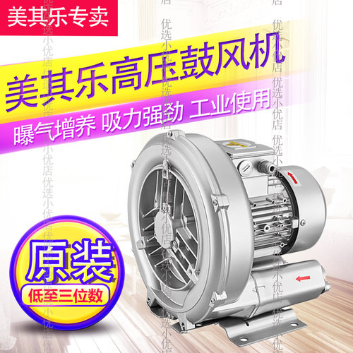美其乐工业用高压低噪增氧鼓风机