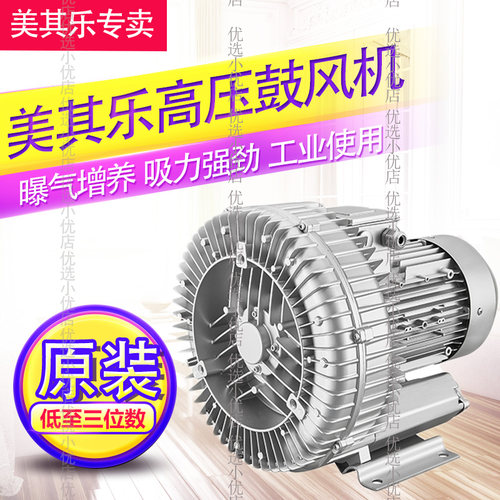 美其乐工业高压漩涡增氧鼓风机