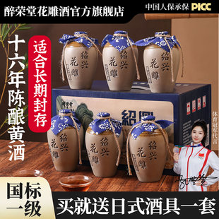 醉荣堂黄酒礼盒正宗绍兴老黄酒窖藏老酒黄酒正品官方旗舰店花雕酒