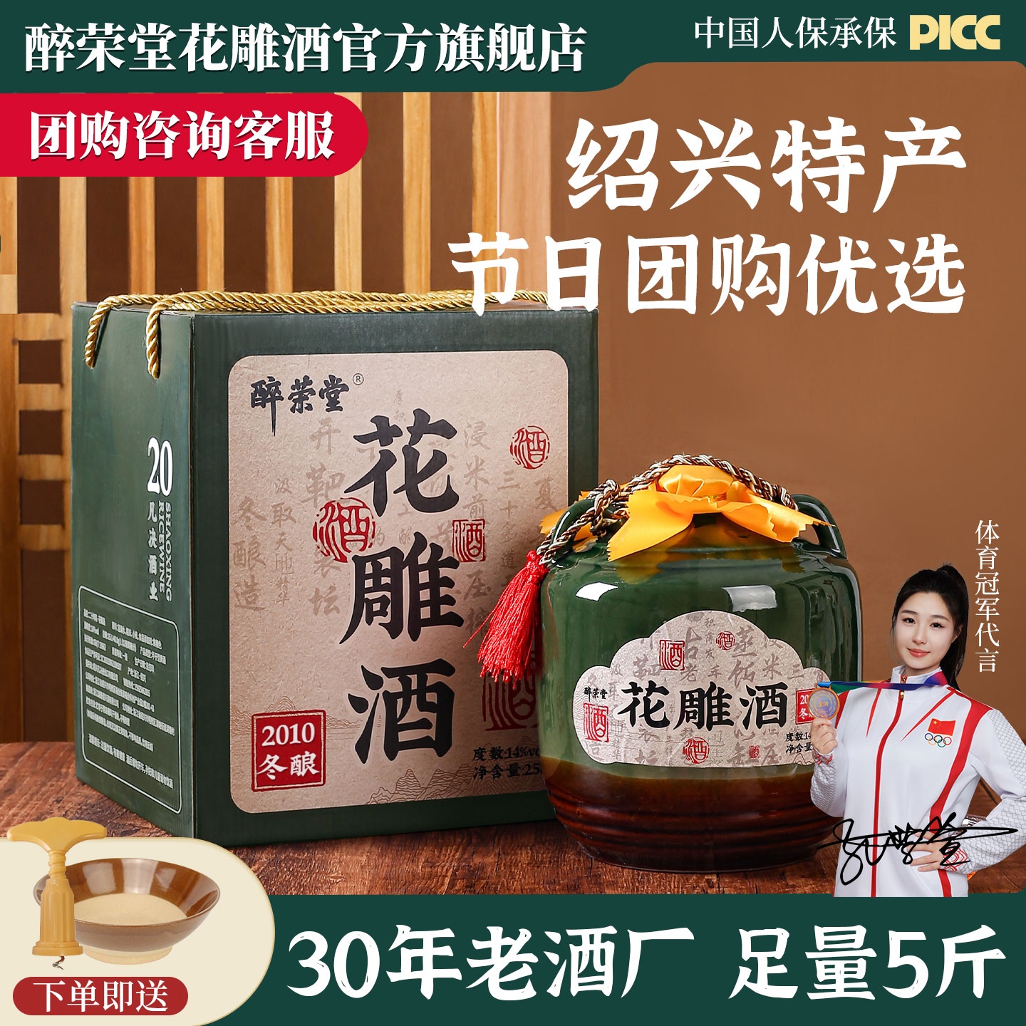 绍兴正宗黄酒礼盒特产加饭酒坛装花雕酒5斤糯米冬酿老酒团购送礼
