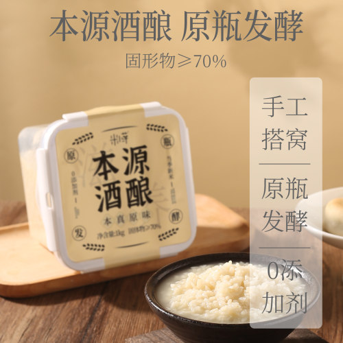 本源酒酿1kg大容量桶装醪糟