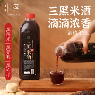 黑糯米米酒纯米酒1L瓶装黑枸杞三黑甜米酒官方旗舰店自饮黑桑葚酒