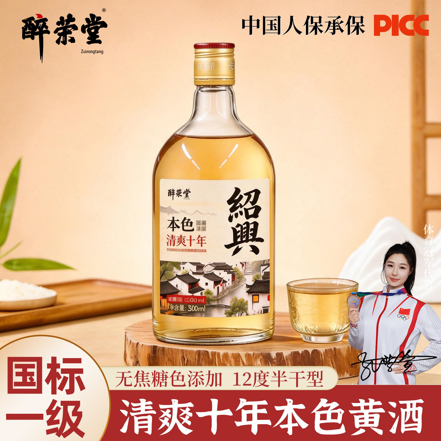 醉荣堂绍兴特产黄酒瓶装手工花雕酒正宗十年陈半干型12度老酒自饮