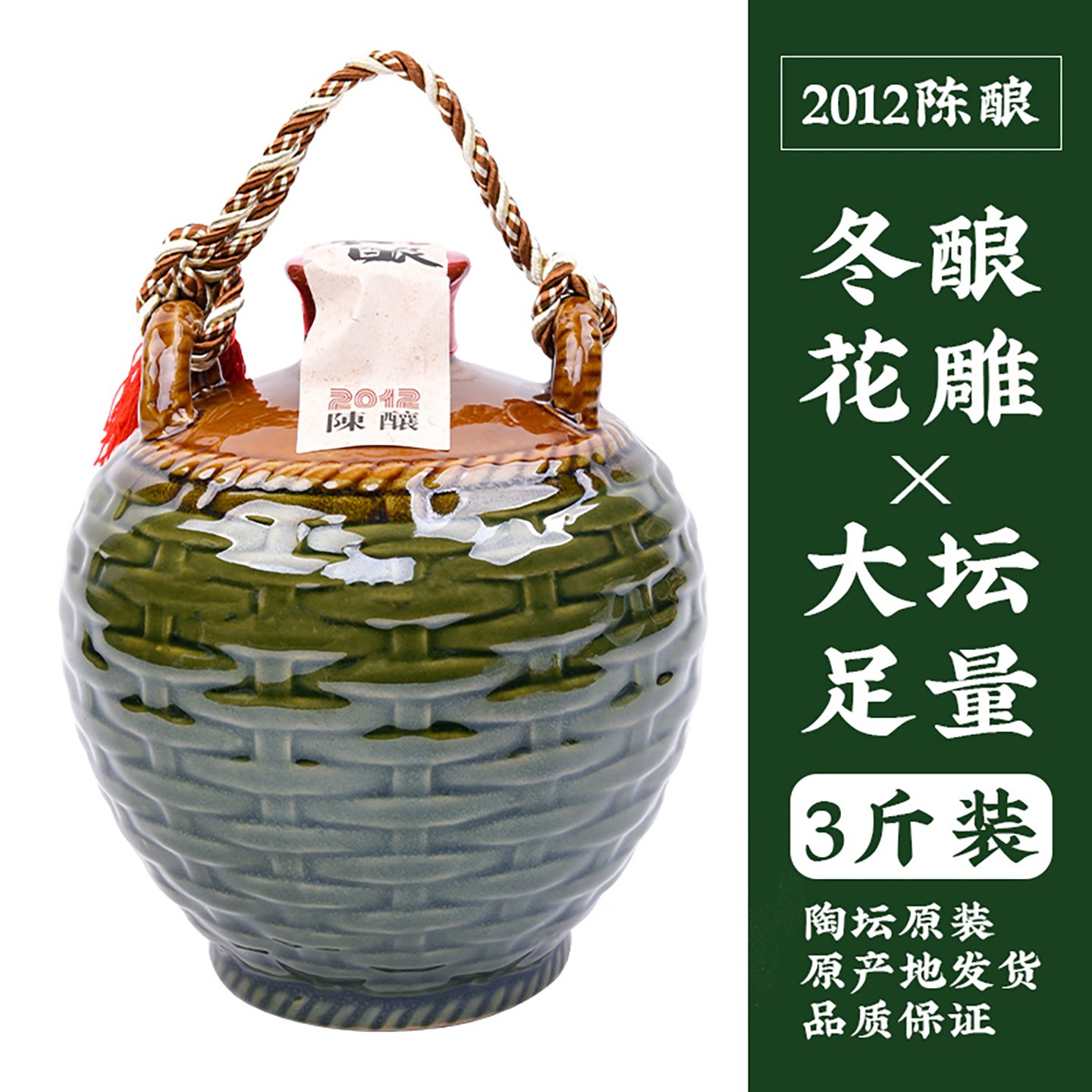 绍兴产黄酒3斤自酿半干型花雕酒