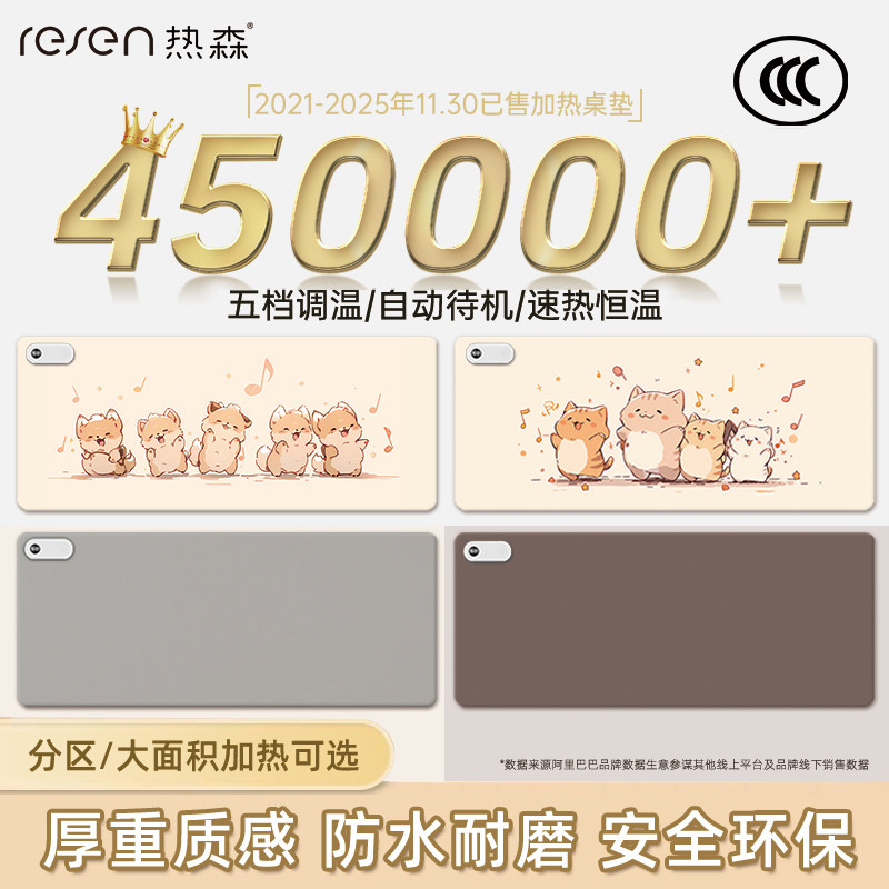 热森新材质智能数显暖手桌垫