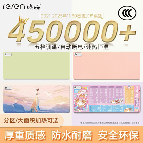 热森暖桌垫加热桌垫大面积