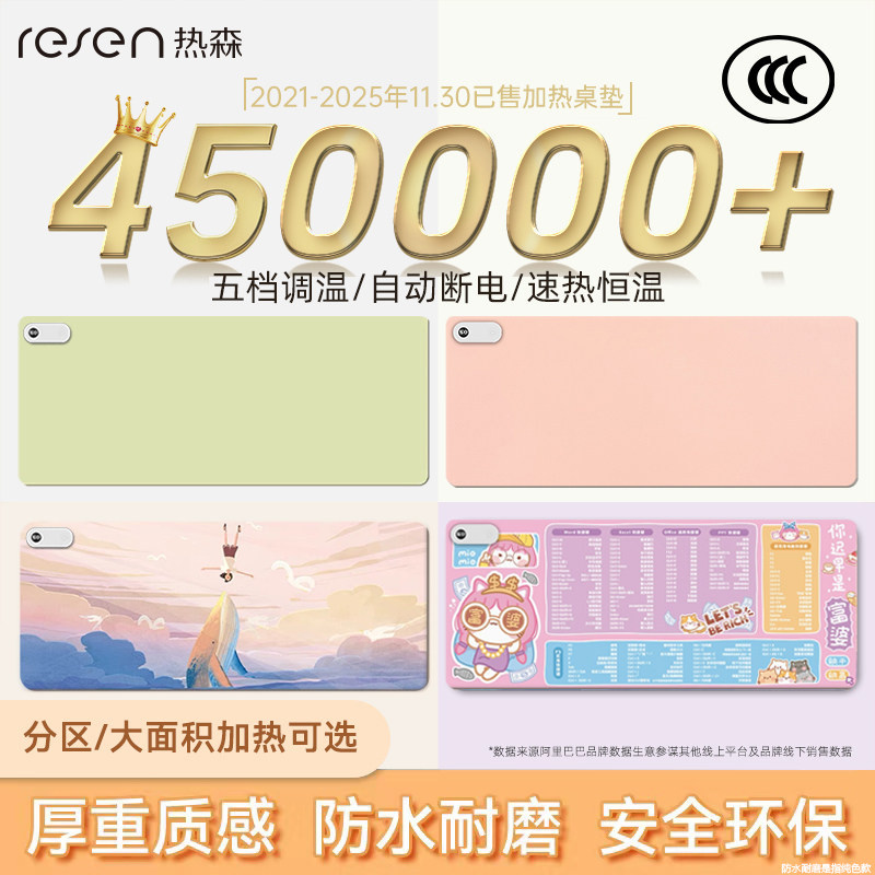 热森暖桌垫加热桌垫大面积