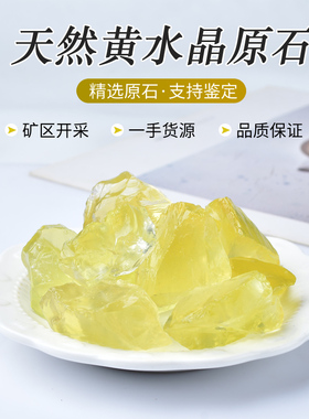 天然巴西黄水晶扩香石香薰原石摆件原矿石大块雕刻料毛料标本教学