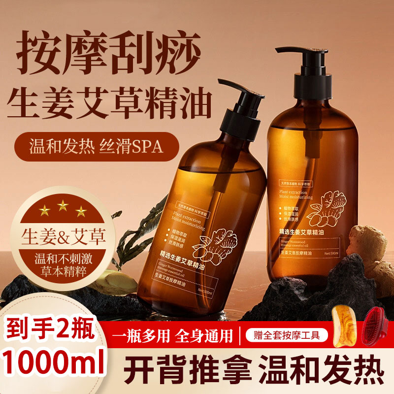 艾草生姜按摩精油全身spa身体刮痧开背油推拿揉腹发热正品旗舰店